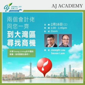 兩個會計佬（同您一齊）到大灣區尋找商機  第一集 (廣東話直播） 重溫